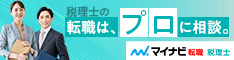 マイナビ転職 税理士