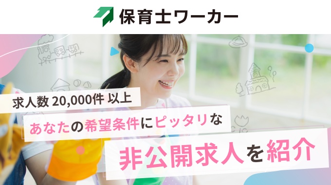 保育士ワーカー