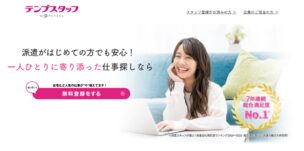 テンプスタッフ