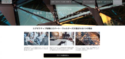 エグゼクティブ管理職に強い転職エージェントtop10 ハイクラス転職サイト